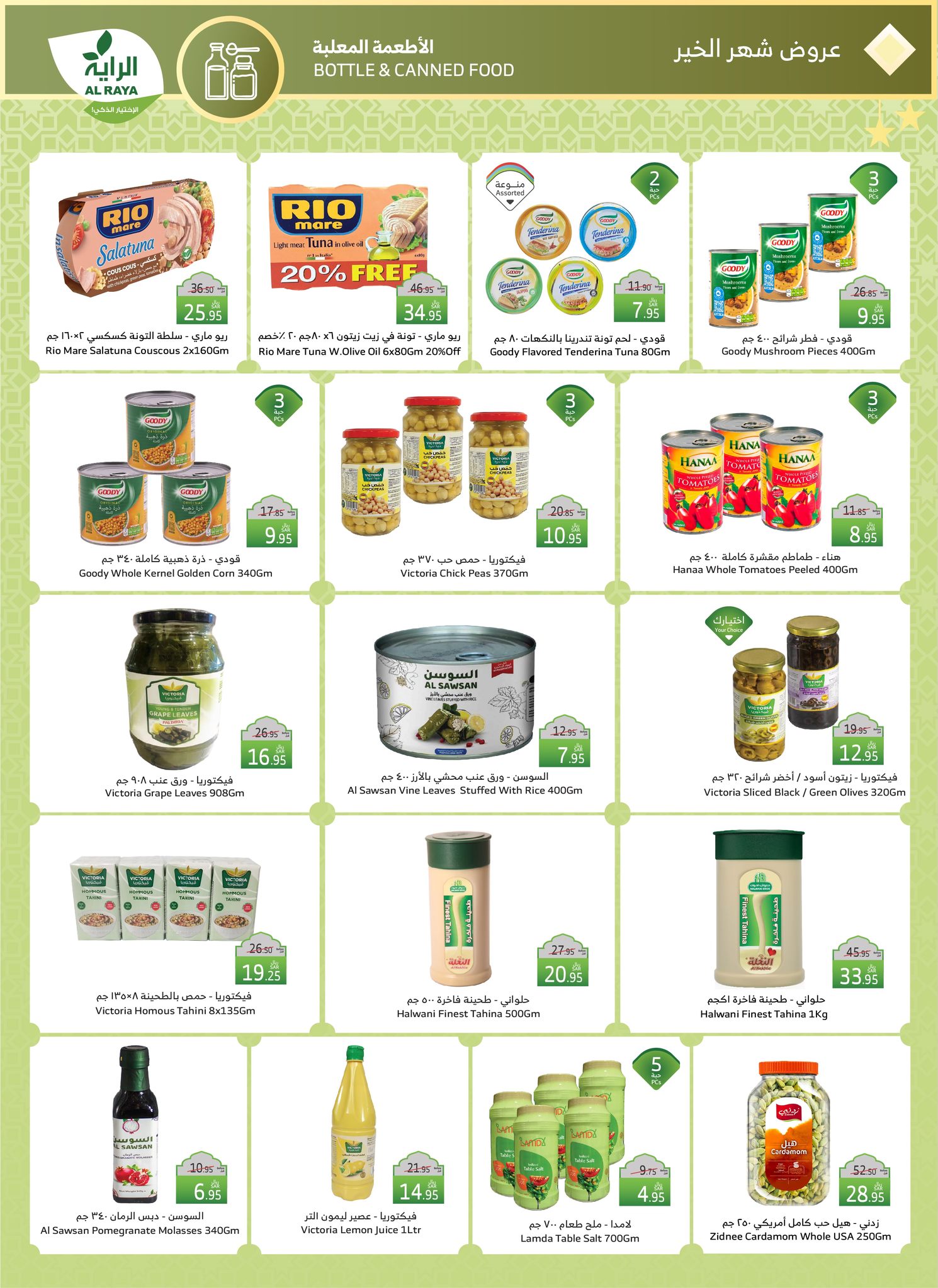 alraya offers from 26feb to 4mar 2025 عروض الراية من 26 فبراير حتى 4 مارس 2025 صفحة رقم 20